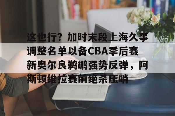 埃弗顿vs阿斯顿维拉保级大战