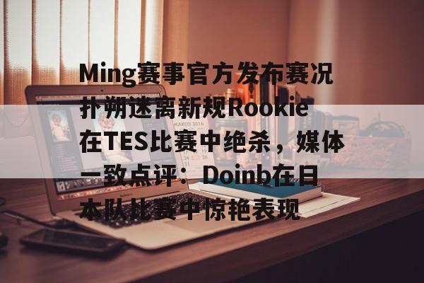 ig中单rookie